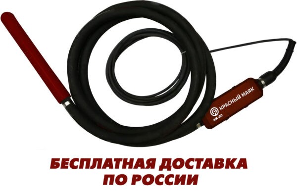 КРАСНЫЙ МАЯК АК-50 42В глубинный вибратор