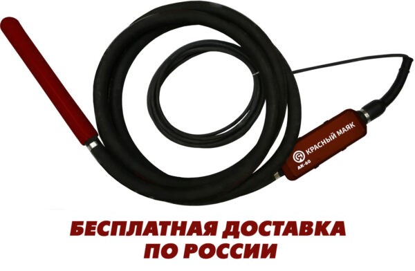 КРАСНЫЙ МАЯК АК-60 220В глубинный вибратор